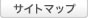 �T�C�g�}�b�v