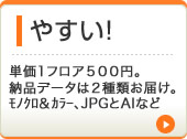 やすい