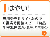 はやい