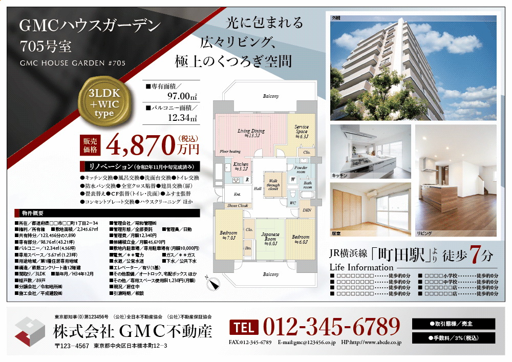 中古マンション – GMC販売図面・マイソク作成代行